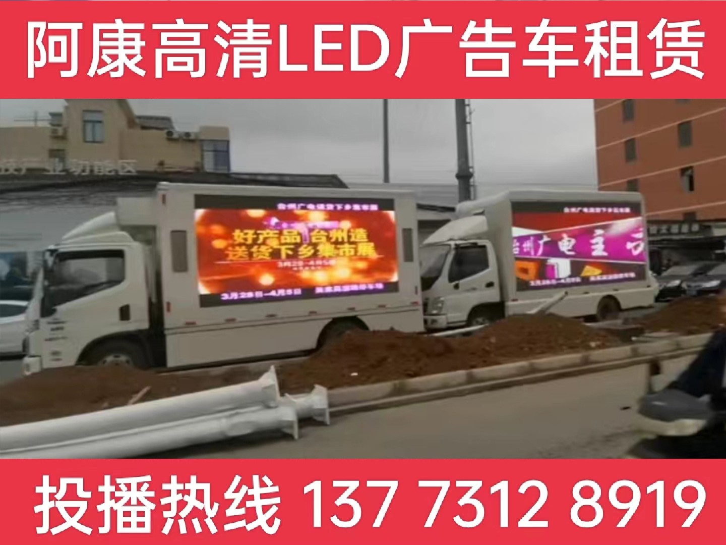 江阴LED宣传车租赁