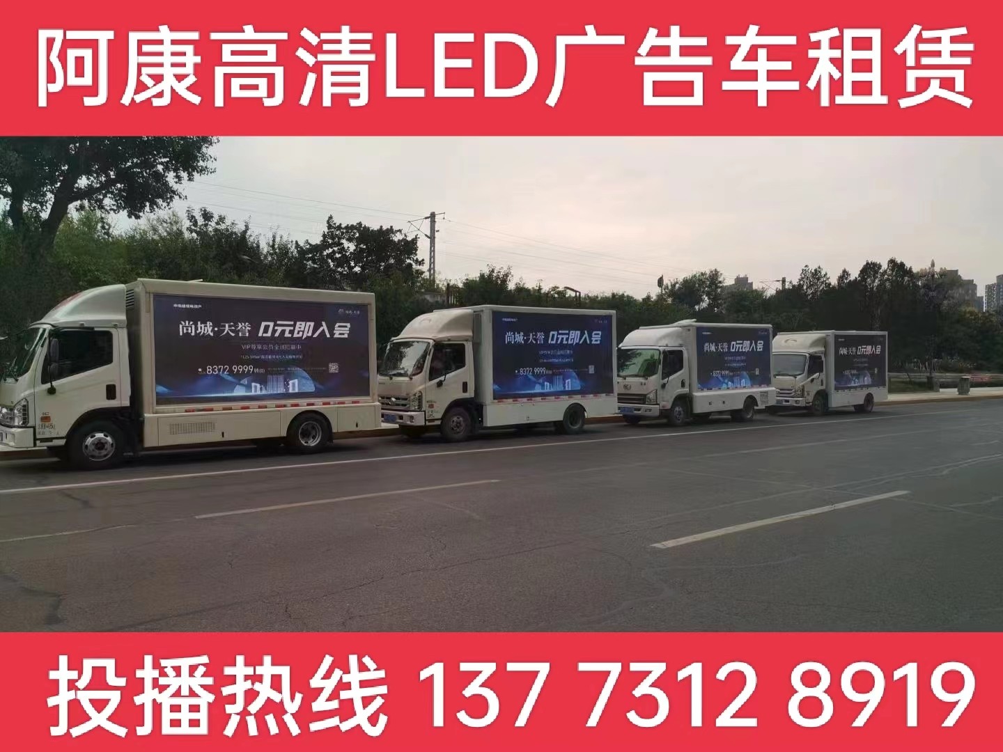 江阴LED广告车出租公司
