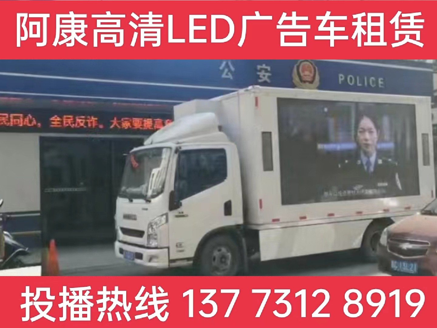 江阴LED广告车租赁-反诈宣传