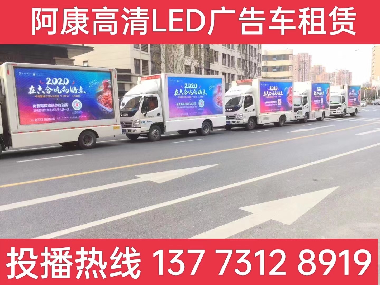 江阴宣传车出租-海底捞LED广告
