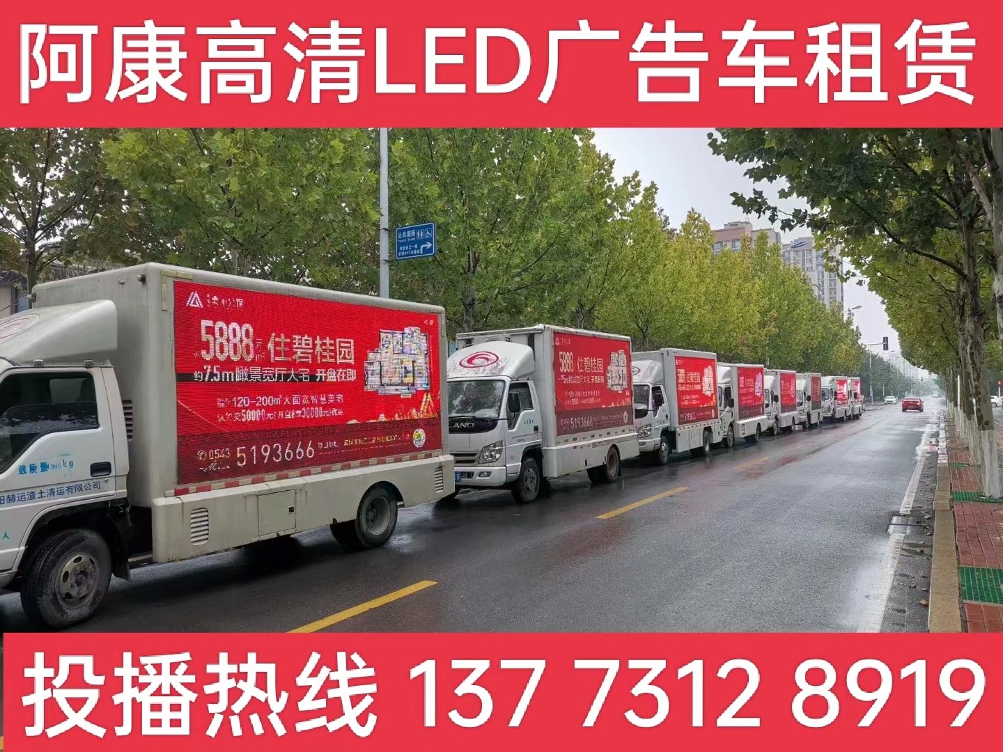 江阴宣传车租赁公司-楼盘LED广告车投放